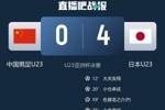 媒体人谈U23国足：正视与日本差距，脚踏实地直到有天翻越这高山