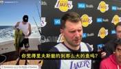 里夫斯能钓到这么大的鱼吗？东契奇：不可能！那鱼比他还大条😂